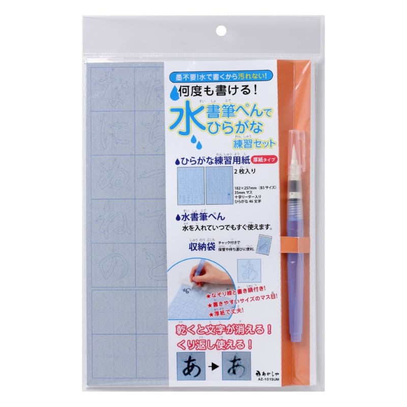 Hiragana Practice Set with Water Brush