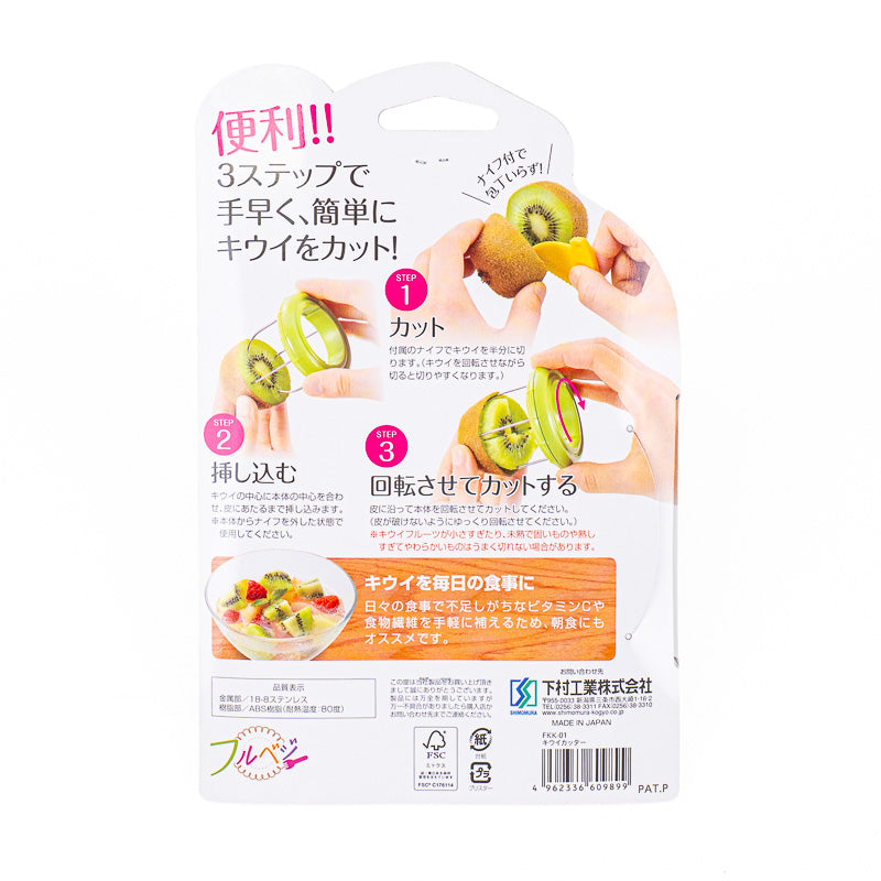 Japanese 2-in-1 Kiwi Cutter