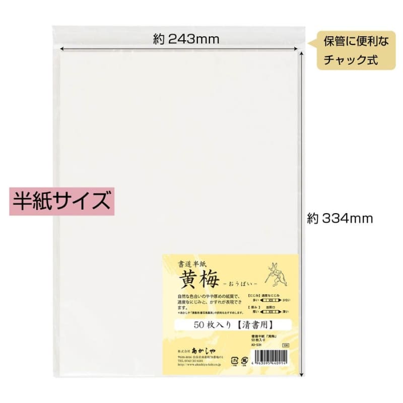 Japanese Calligraphy Paper – Ōbai
