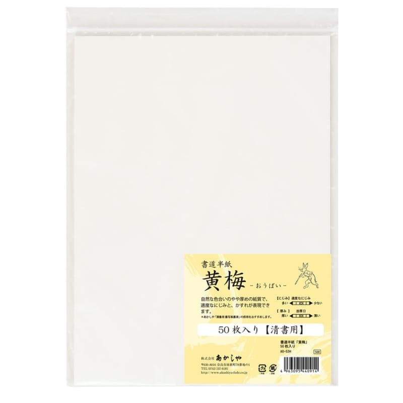 Japanese Calligraphy Paper – Ōbai