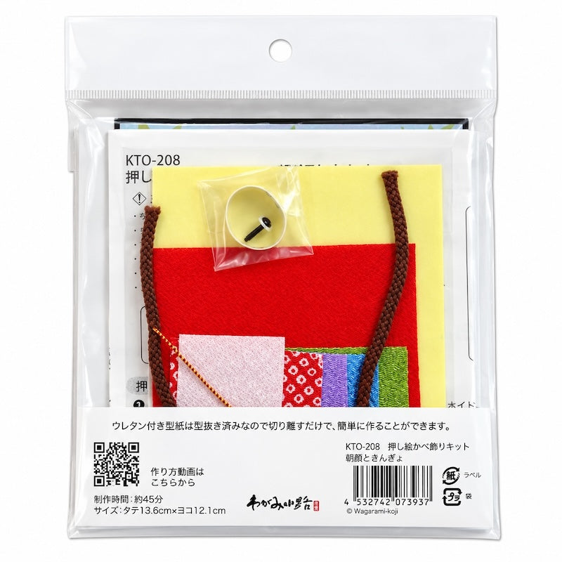 Japanese Fabric Oshie Art Kit - Goldfish