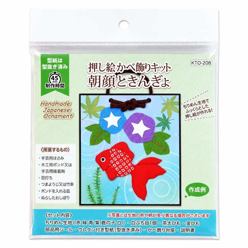 Japanese Fabric Oshie Art Kit - Goldfish