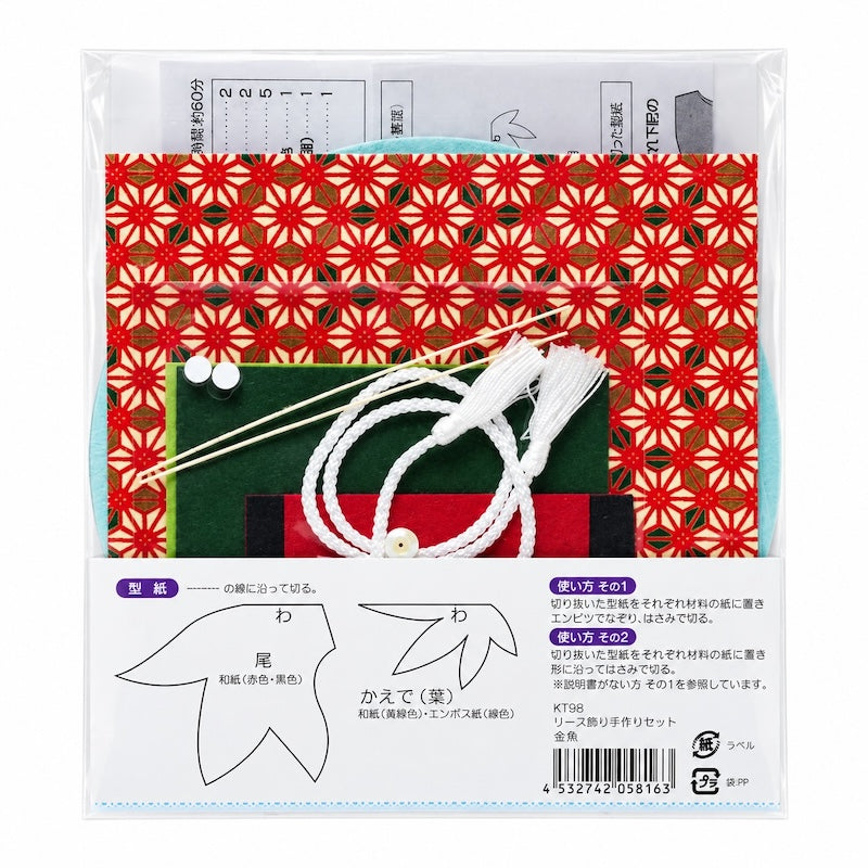 Japanese Hanging Paper Craft Kit - Fish