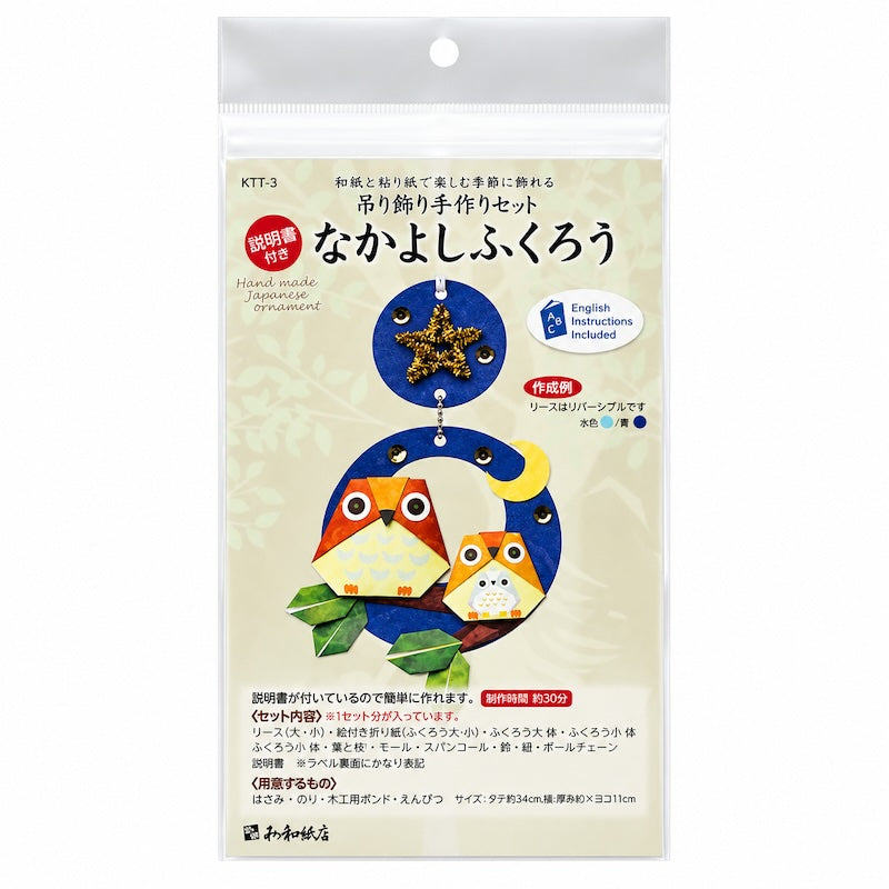 Japanese Hanging Paper Craft Kit - Owls