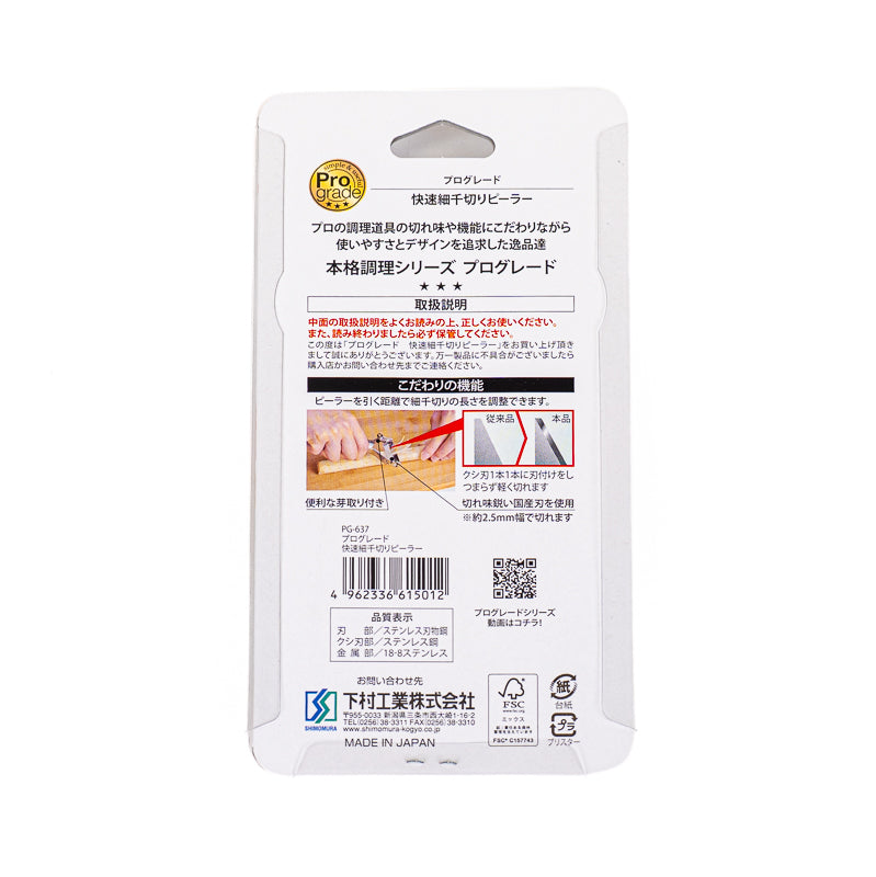 Japanese Stainless Steel Julienne Peeler 2.5 mm
