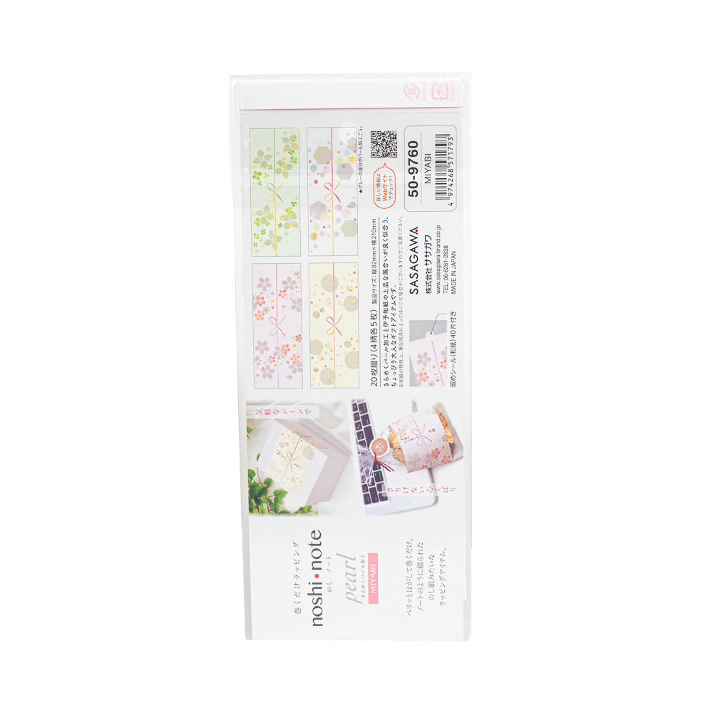 Japanese Washi Gift Bands - Miyabi