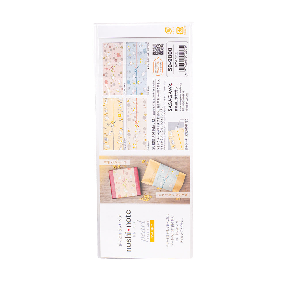 Japanese Washi Gift Bands - Nyanko Cats