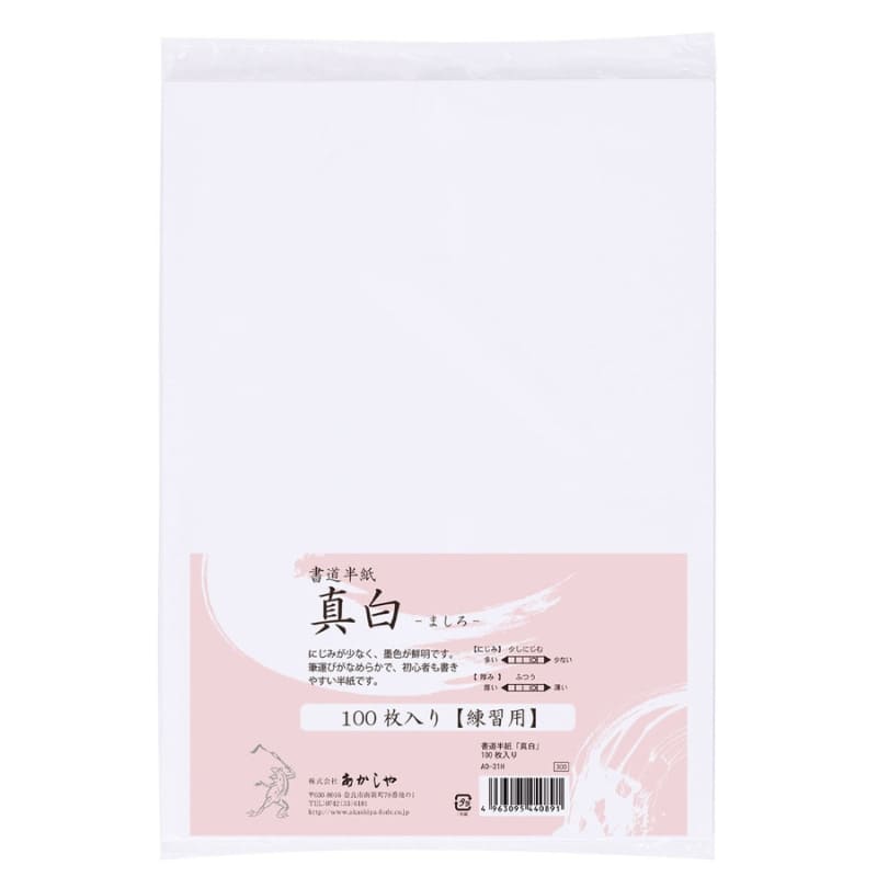 Mashiro Japanese Calligraphy Paper