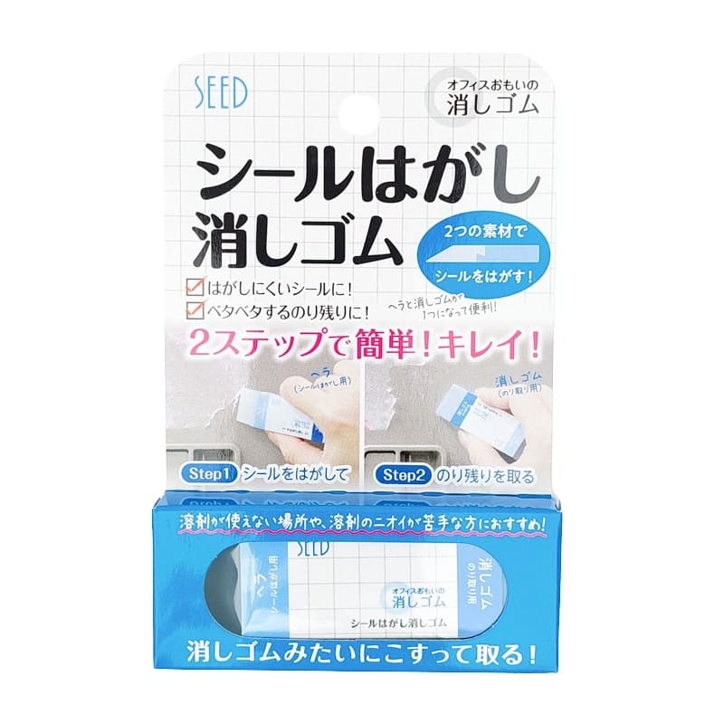 SEED Eraser