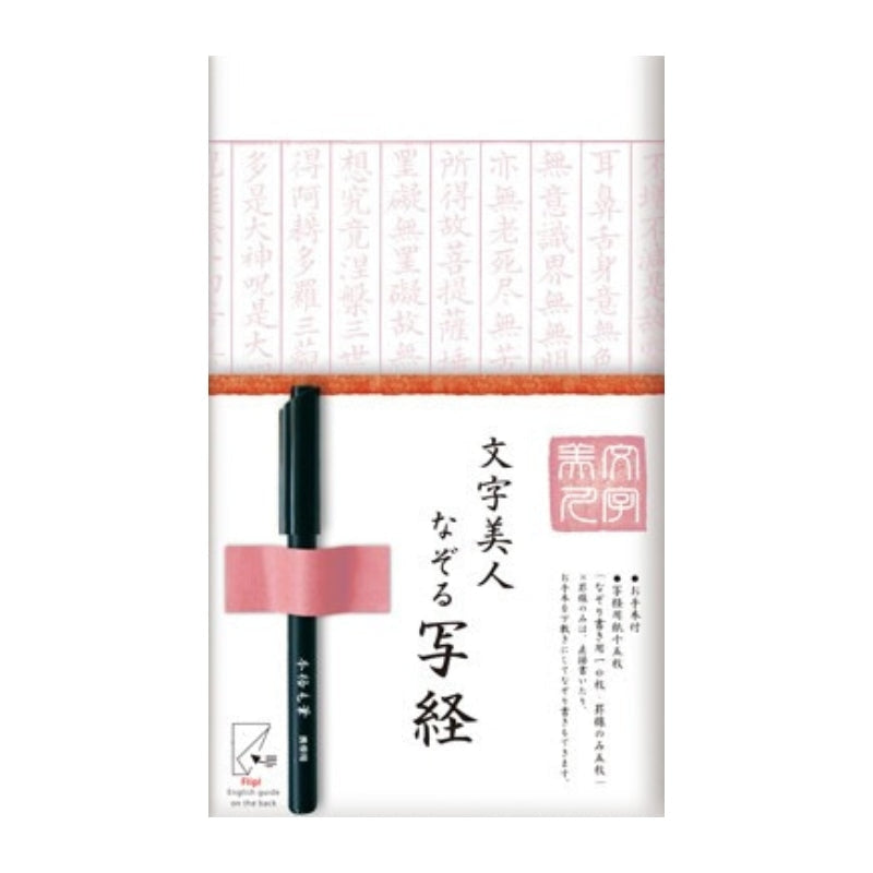 Sutra Calligraphy Set