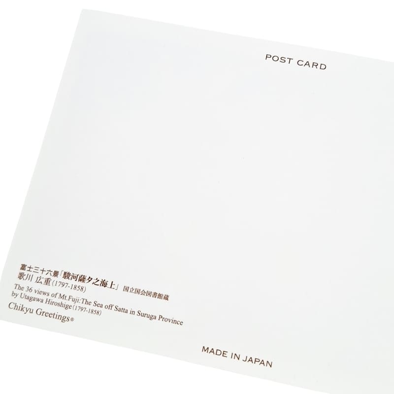 Japanese Postcard The Sea of Satta