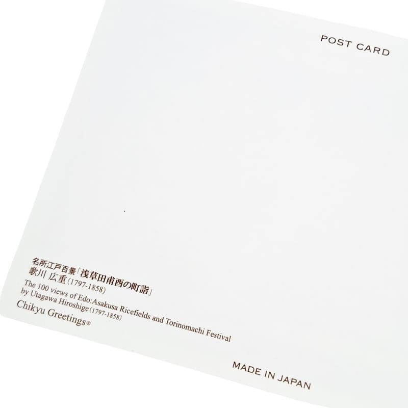 Japanese Postcard Asakusa Ricefields