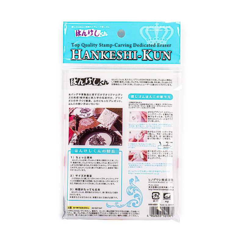 Hinodewashi Stamp Carving Eraser - Hard