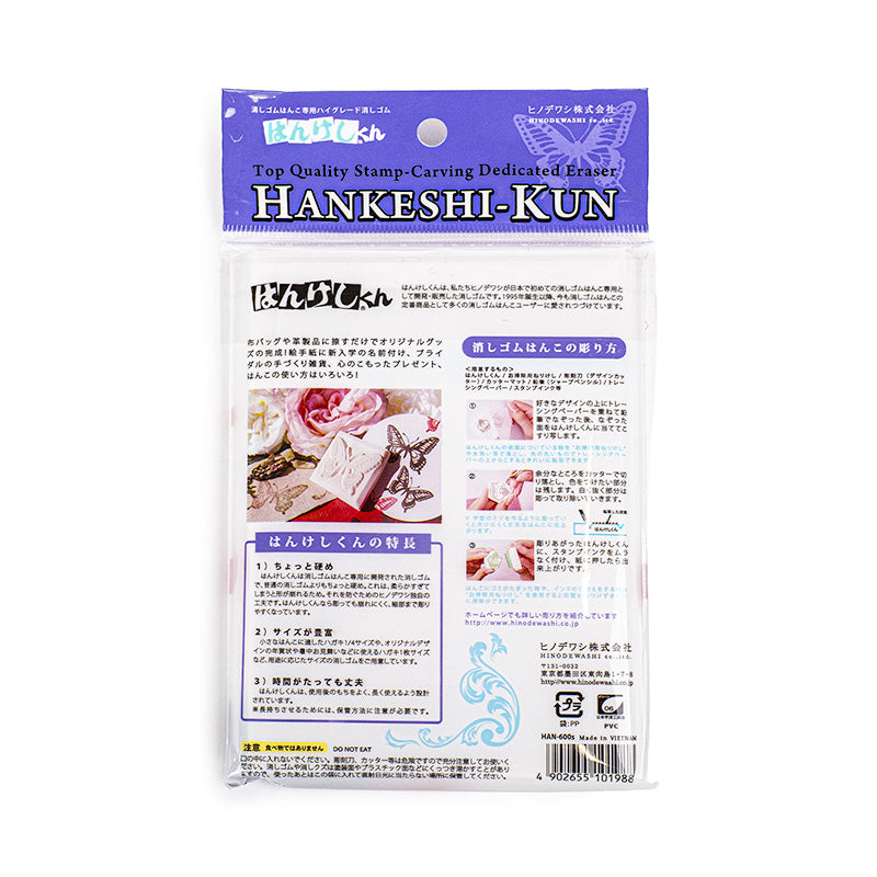 Hinodewashi Stamp Carving Eraser - Soft