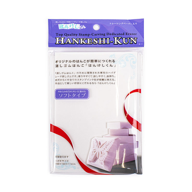 Hinodewashi Stamp Carving Eraser - Soft
