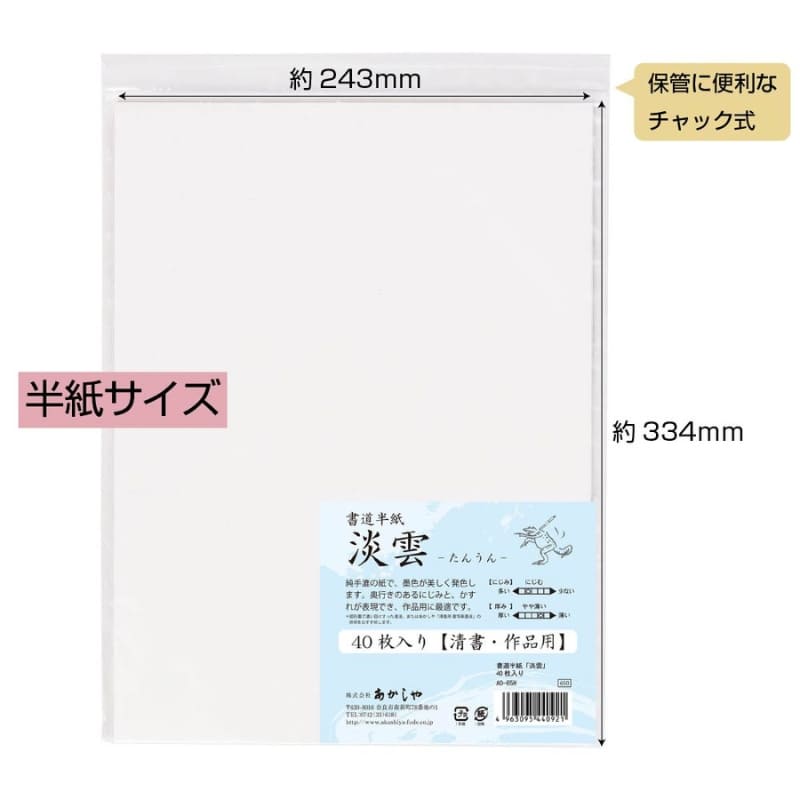 Japanese Calligraphy Paper – Awagumo