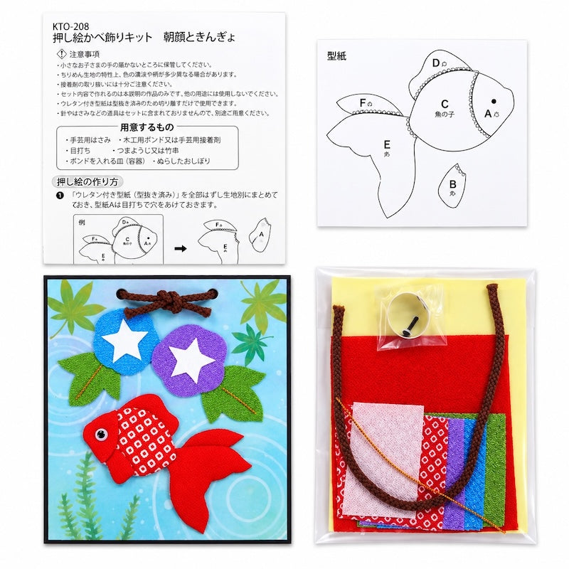 Japanese Fabric Oshie Art Kit - Goldfish