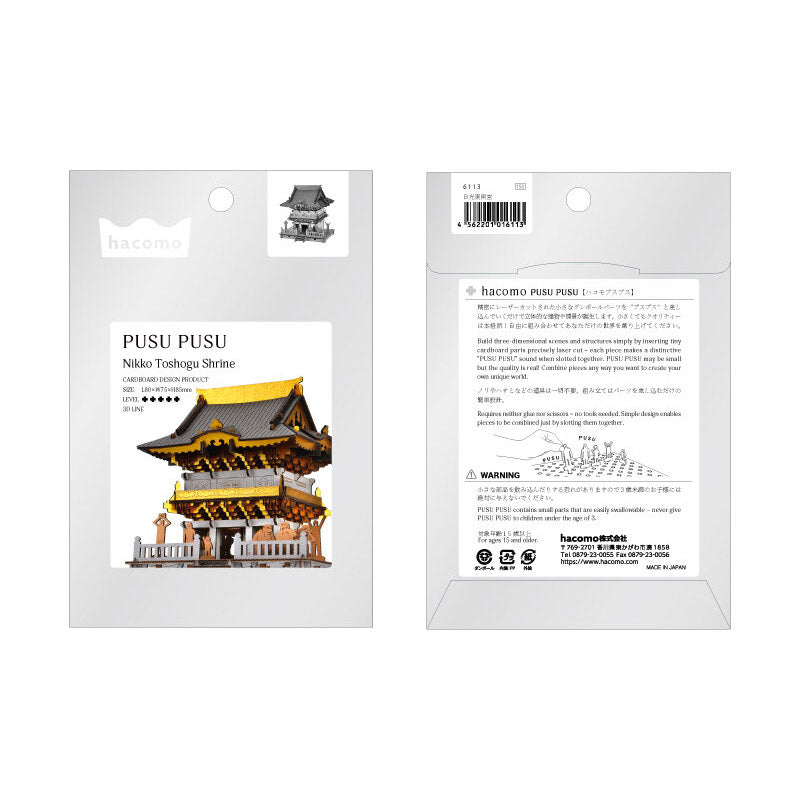 Japanese Miniature Cardboard Craft Kit – Nikkō Tōshō-gū Shrine