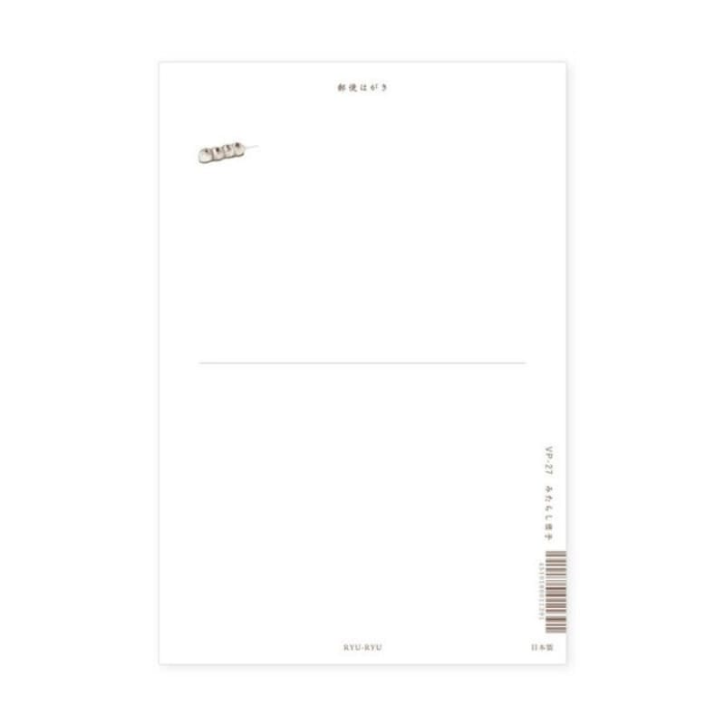 Japanese Postcard – Mitarashi Dango