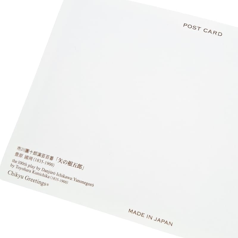 Japanese Postcard – Yanone Gorō