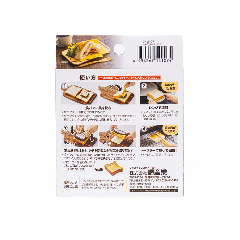 Japanese Sando Sandwich Mold
