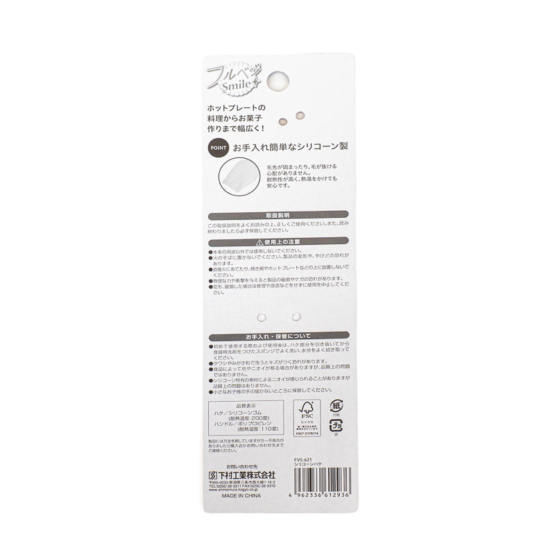 Japanese Silicone Basting Brush