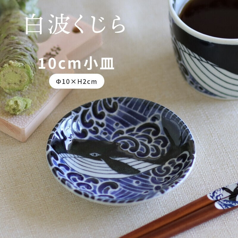 Japanese Small Plate - Whale