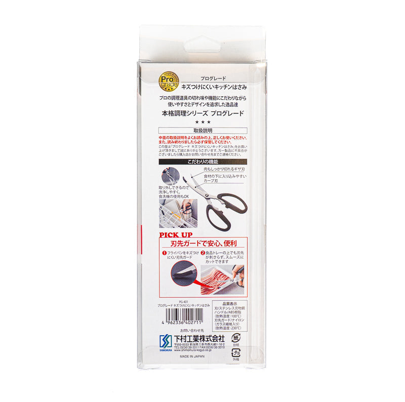 Japanese Stainless Steel Anti-Scratch Kitchen Scissors