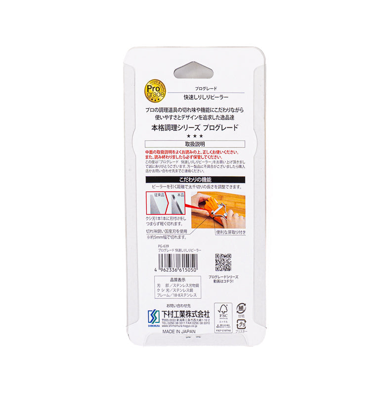 Japanese Stainless Steel Julienne Peeler 5 mm