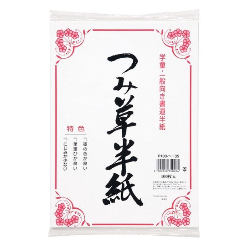 Japanese Style Calligraphy Paper