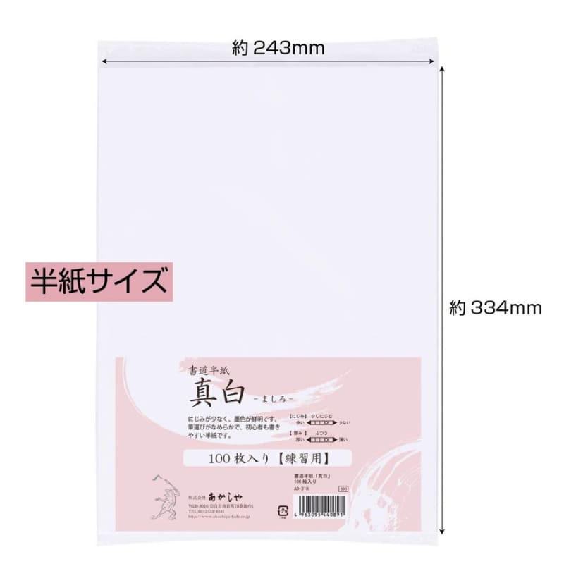 Mashiro Japanese Calligraphy Paper