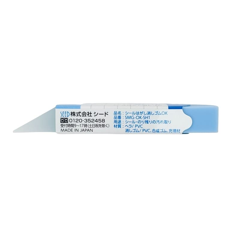 SEED Eraser