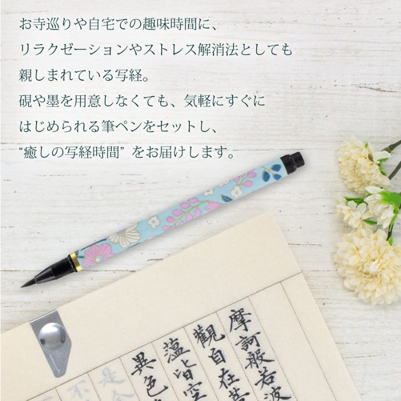 Sutra Copy Set with Hana Brush Pen