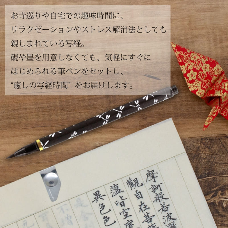 Sutra Copy Set with Tombo Brush Pen