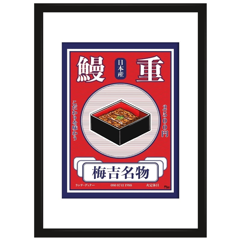 Japanese Poster Unagi 21 x 29.7 cm (8.27 x 11.69 inches)